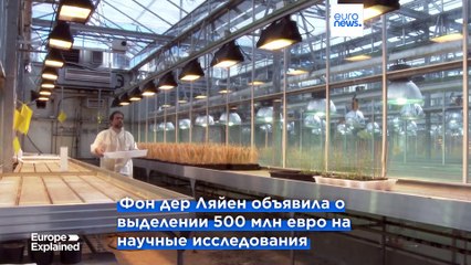 "Выбирайте Европу", - говорит фон дер Ляйен американским ученым, которым угрожает политика Трампа