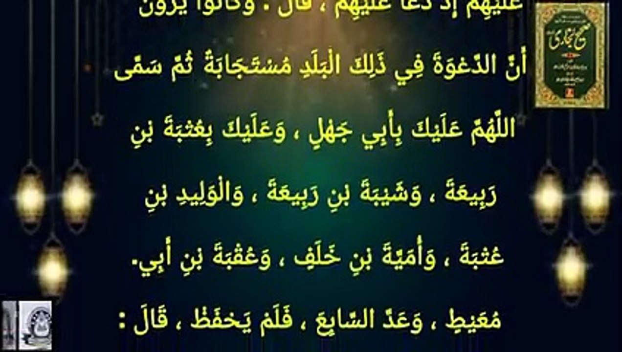 Sahih Bukhari Hadees No 240