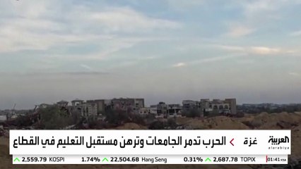 تدمير الحرب الإسرائيلية للجامعات في غزة يهدد مستقبل الطلاب