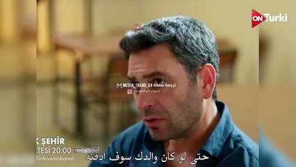 مسلسل المدينة البعيدة الحلقة 25 الاعلان 1 الرسمي مترجم HD