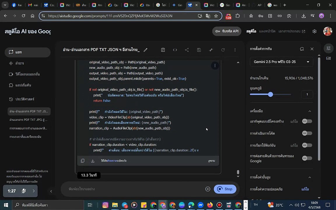 อ่าน-อ่านเอกสาร-PDF-TXT-JSON-ฯ-กูเกิล-เอไอ-สตูดิโอ (1)