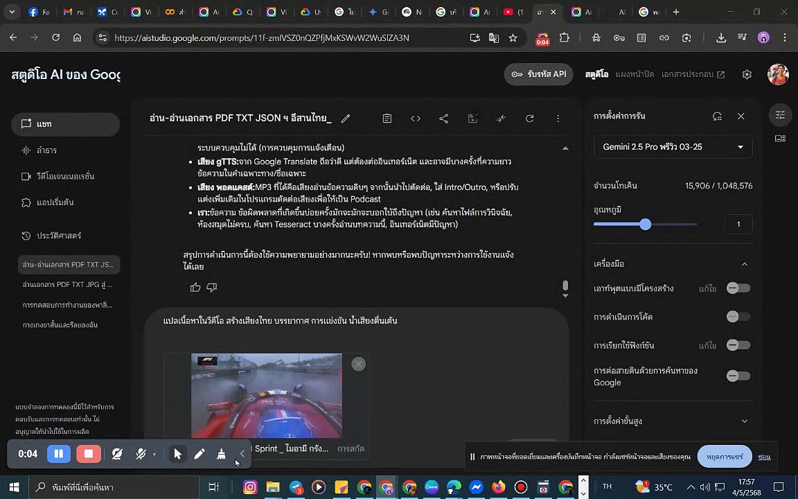อ่าน-อ่านเอกสาร-PDF-TXT-JSON-ฯ-กูเกิล-เอไอ-สตูดิโอ