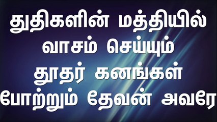 Avar enthan Sangeethamanavar _ அவர் எந்தன் சங்கீதமானவர் _Tamil Christian Song _Lyrics Video_No Break