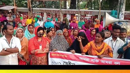 ছেইন এ্যাপারেলস লিমিটেড কর্মচারীদের বেতন-ভাতার দাবীতে অবস্থান কর্মসূচি