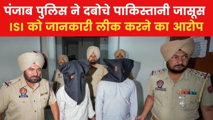 पुलिस ने कहां से पकड़े दो पाकिस्तानी जासूस, देखें पंजाब आजतक में
