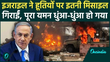 Israel Yemen War: इजराइल का पलटवार, Hodeidah Air Strike कर इलाका उड़ाया | Hamas | वनइंडिया हिंदी