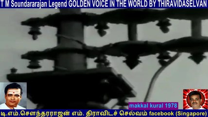 makkal kural 1978 Legend  T M SOUNDARARAJAN  song  2