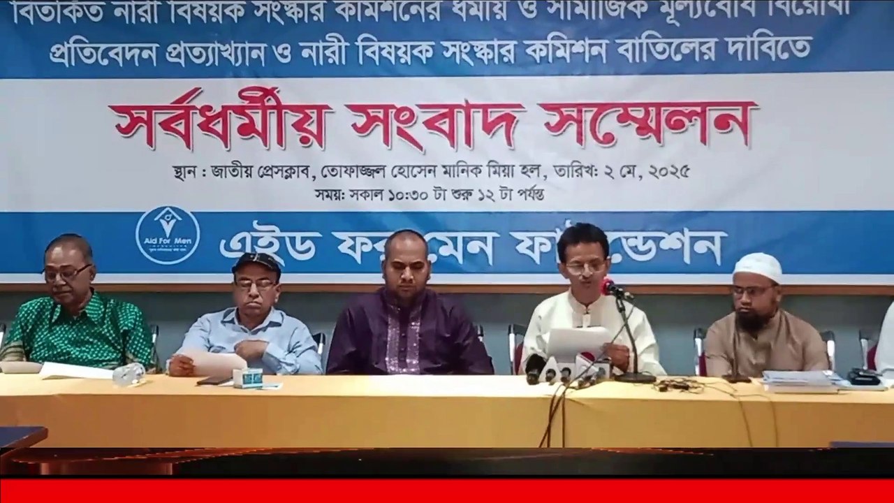 বিতর্কিত নারী বিষয়ক সংস্কার কমিশনের ধর্মীয় ও সামাজিক মূল্যবোধ বিরোধী তাই প্রত্যাখান