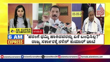 Hubballi: ಮಹದಾಯಿ ಬಗ್ಗೆ ಸಿಎಂ ಡೈವರ್ಟ್‌ ಮಾಡ್ತಾರೆ | Morning Express | Kannada News | Suvarna News