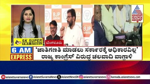 Bengaluru: ಜಾತಿಗಣತಿ ಮಾಡಲು ಸರ್ಕಾರಕ್ಕೆ ಅಧಿಕಾರವಿಲ್ಲ | Morning Express | Kannada News | Suvarna News