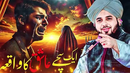 Ak Sachay Ashiq Ka Waqia❤️Emotional Bayan 🥺 Islamic Vibes 🕌 Mere Nabi