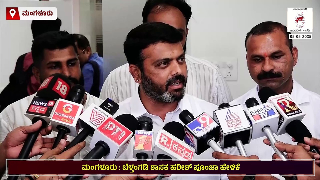 ದಿನೇಶ್ ಗುಂಡೂರಾವ್ ಬುರ್ಖಾ ಹಾಕಿರುವಂಥ ಉಸ್ತುವಾರಿ ಸಚಿವರು: ಹರೀಶ್ ಪೂಂಜಾ | Harish Poonja | Dinesh Gundu Rao