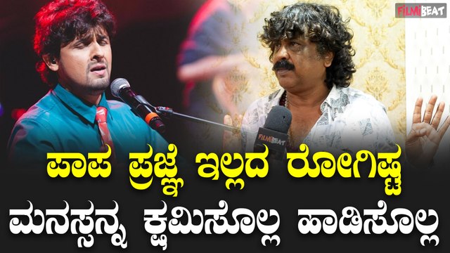 Umesh Banakar : ಬ್ಯಾನ್ ಅನ್ನೋ ಪದ ನಾವು ಉಪಯೋಗಿಸುವುದಿಲ್ಲ Sonu Nigam ನ ಹಾಡಿಸೊಲ್ಲ