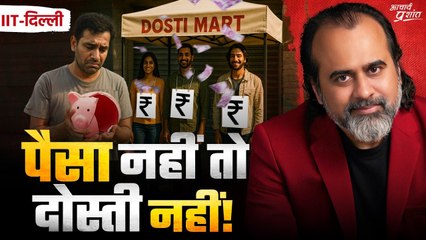 पैसा नहीं कमाया तो दोस्त छूटने लगे? || आचार्य प्रशांत, IIT दिल्ली (2025)