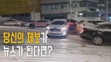 30년간 시청자가 보낸 제보 영상으로 만든 다큐멘터리ㅣ 당신의 제보 / YTN