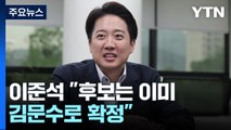 [말말말] 이준석 