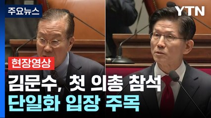 [현장영상+] '단일화 내홍' 닷새째 의원총회...김문수 참석 / YTN