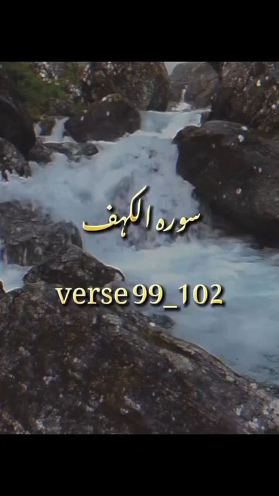 سورہ الکہف beautiful voice beautiful video 💕💕💕💕💕