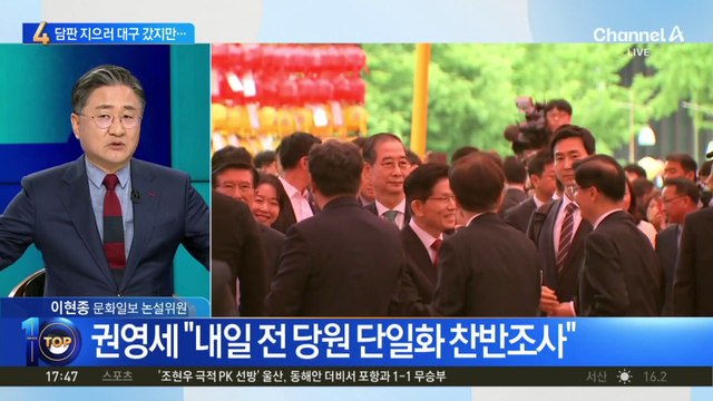 국민의힘 지도부, 시한 못 박으며 단일화 압박