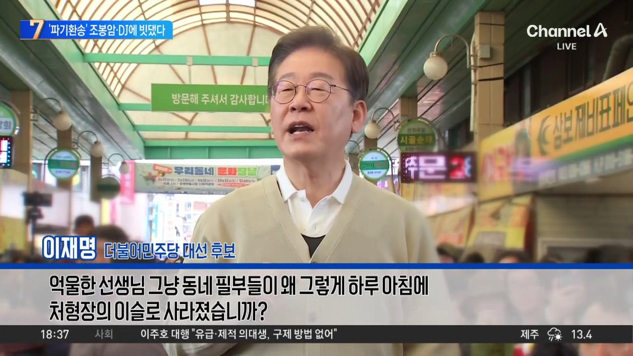 이재명, ‘조봉암·DJ’에 빗대며 대법 직격