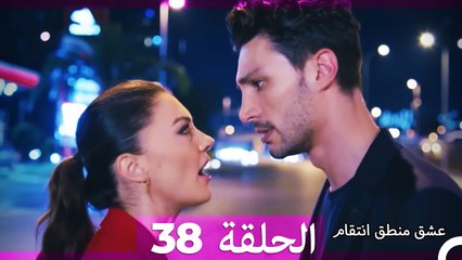 38 عشق منطق انتقام (الإصدار الطويل ) - Eishq Mantiq Antiqam (Arabic Dubbed)