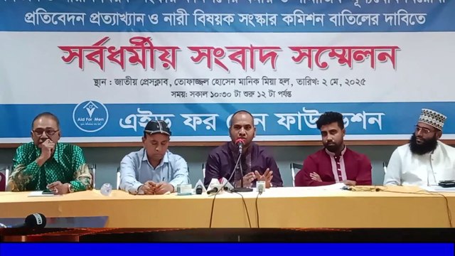 নারী বিষয়ক সংস্কার কমিশনে পুরুষদের অধিকারকে খর্ব করা হয়েছে তাই সংস্কার কমশনকে প্রত্যাখান করেন