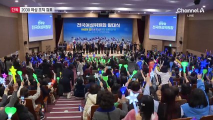 [단독]민주, 2030 여성 특별 조직 신설 검토