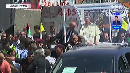 교황의 마지막 선물…가자지구 어린이 이동진료소로 전용차 개조