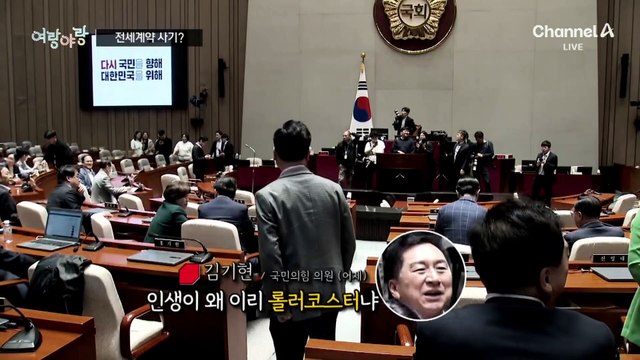 [여랑야랑]김문수, 통촉하여 주시옵소서 / 김문수, 전세 계약 사기? / 한동훈, 내 이럴 줄 알았지