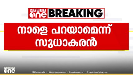 പുതിയ KPCC അധ്യക്ഷനാര്? പ്രഖ്യാപനം ഉടൻ