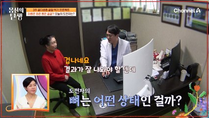 "골다공증 때문에 나왔어 너 덕분에(??)" 마음은 청춘, 몸은 골골이라는 오늘의 도전자♨