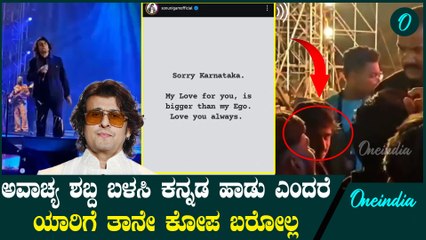 Sonu Nigam : ಮೇಲೆ ಅವಾಚ್ಯ ಶಬ್ದಗಳ ಬಳಕೆ, ಬೆದರಿಕೆ, ಪ್ರಚೋದನೆ | Filmibeat Kannada