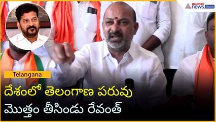 దేశంలో తెలంగాణ పరువు మొత్తం తీసిండు రేవంత్ | Bandi Sanjay Vs Revanth Reddy | Asianet News Telugu