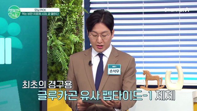 유명인들은 모두 위고비로 살 뺐다?! 먹는 비만 치료제 시대, 곧 열린다 #비만 #다이어트