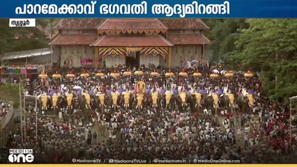 പൂരങ്ങളുടെ പൂരം; കുടമാറ്റം കാത്ത് പൂരന​ഗരി
