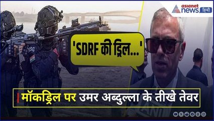 Mock drill in India: मॉक ड्रिल पर CM Omar Abdullah का रिएक्शन, रूख किया साफ