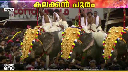 കുടമാറ്റത്തിന്റെ വർണ്ണ വിസ്മയത്തിൽ പൂരന​ഗരി