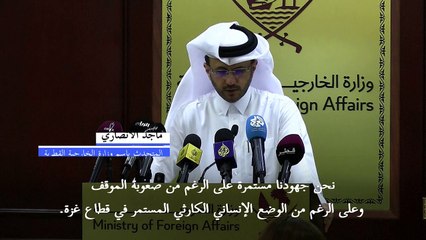 قطر: "الجهود مستمرة" للتوصل إلى اتفاق في قطاع غزة