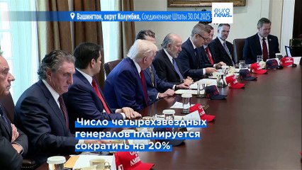 Пентагон сокращает число четырехзвездных генералов и адмиралов на 20%