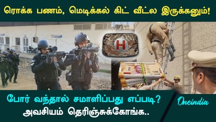 259 இடங்களில் போர் ஒத்திகை! மக்களை பாதுகாக்கும் பரிசோதனை முயற்சி | Mock Drill | Oneindia Tamil