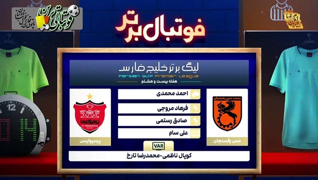 کارشناسی داوری بازی مس‌رفسنجان و پرسپولیس