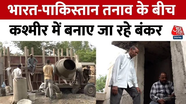J&K: सांबा में पहलगाम हमले के बाद माहौल में दिख रहा बदलाव, शांति के बीच निर्माण कार्य जारी