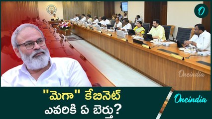 AP Cabinet ఎవరిపై వేటు ? అతని MEGA ఎంట్రీకి సర్వం సిద్ధం | Oneindia Telugu