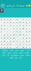 كلمة السر مرحلة 37 في النحو كلمة السر هي ما أعراب السماء في ما اجمل السماء من 7 حروف
