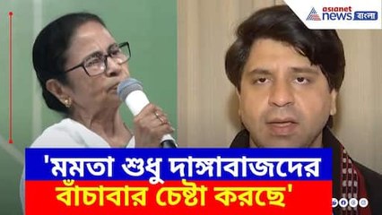 'মমতা শুধু দাঙ্গাবাজদের বাঁচাবার চেষ্টা করছে', বিস্ফোরক অভিযোগ বিজেপির মুখপাত্র Shehzad Poonawalla-র