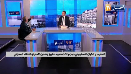 المغرب و الكيان الصهيوني.. إبرام 20 اتفاقية تطبيع وتعاون لاختراق النظام المخزني