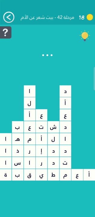 كلمة السر مرحلة 42 بيت الشعر عن الام | كلمة السر ٤٢ بيت الشعر عن الام