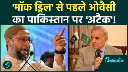 War Siren in India: Asaduddin Owaisi का पाकिस्तान पर तगड़ा वार | Mock Drill | वनइंडिया हिंदी #Shorts