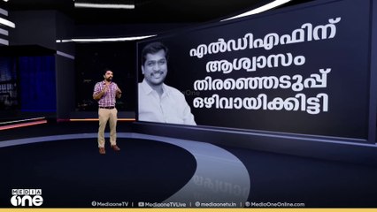ദേവികുളത്ത് സി പി എമ്മിനും രാജയ്ക്കും ജനങ്ങൾക്കും ആശ്വാസം  News Decode