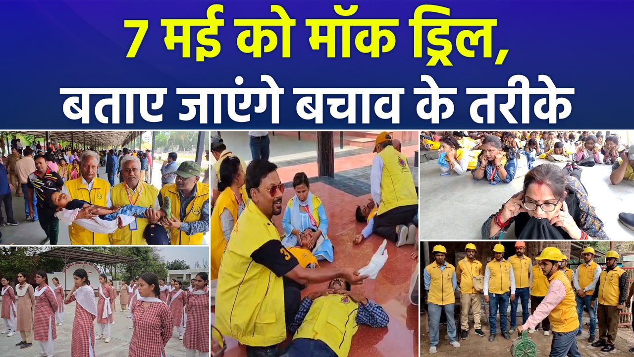 युद्ध के दौरान नागरिकों की सुरक्षा के लिए देश भर में Mock Drill